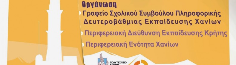 3η Ανακοίνωση – 2ου Πανελλήνιου Συνεδρίου Ελεύθερου Λογισμικού στην Εκπαίδευση